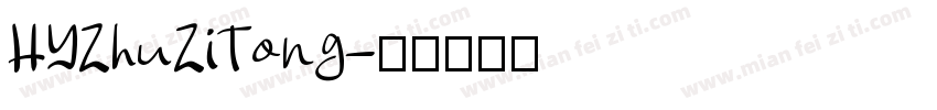 HYZhuZiTong字体转换