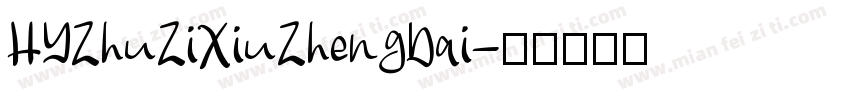 HYZhuZiXiuZhengDai字体转换