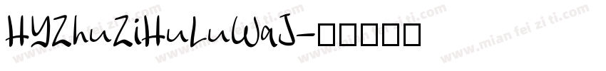 HYZhuZiHuLuWaJ字体转换