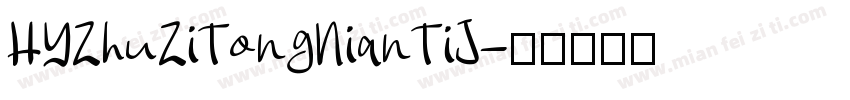 HYZhuZiTongNianTiJ字体转换