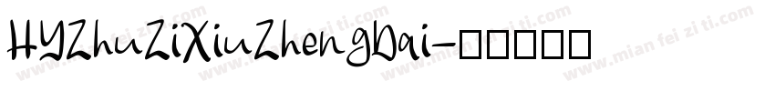 HYZhuZiXiuZhengDai字体转换