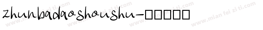 zhunbadaoshoushu字体转换