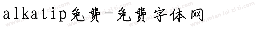 alkatip免费字体转换
