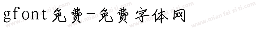 gfont免费字体转换