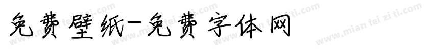 免费壁纸字体转换