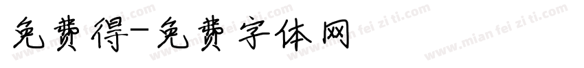 免费得字体转换