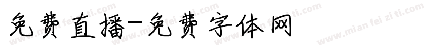 免费直播字体转换