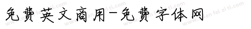 免费英文商用字体转换