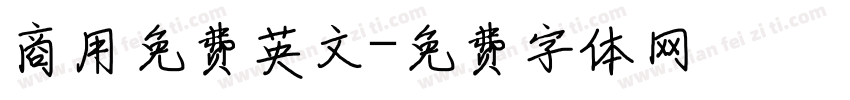 商用免费英文字体转换