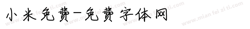 小米免费字体转换