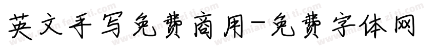英文手写免费商用字体转换