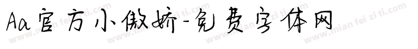 Aa官方小傲娇字体转换