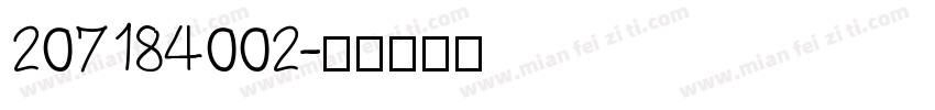 207184002字体转换