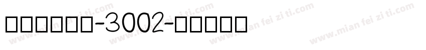 simhei-3002字体转换