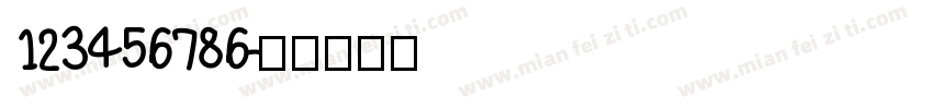 123456786字体转换