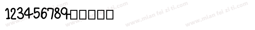 123456789字体转换