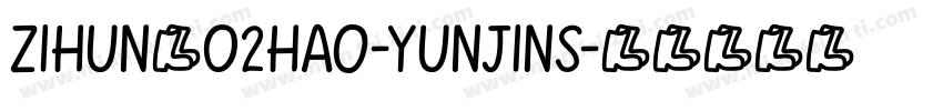 zihun602hao-yunjins字体转换