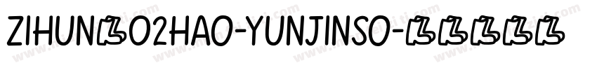 zihun602hao-yunjinso字体转换