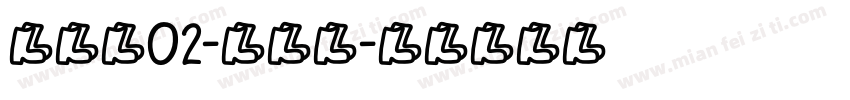 字魂602-云锦宋字体转换