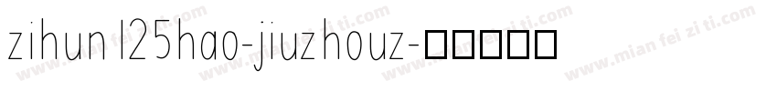 zihun125hao-jiuzhouz字体转换