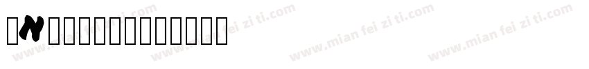 iNgaan字体字体转换