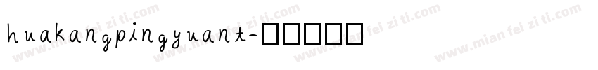 huakangpingyuant字体转换