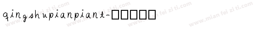 qingshupianpiant字体转换