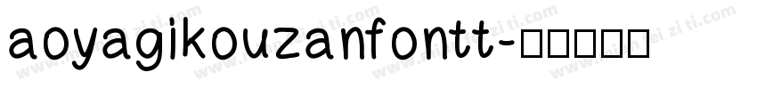 aoyagikouzanfontt字体转换