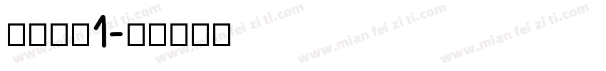 aria1字体转换