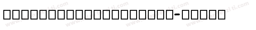 arialazlatblackcond字体转换