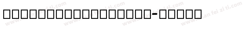 arialroudedmtbold字体转换