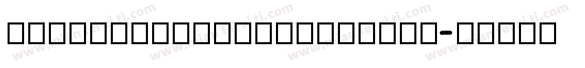arizoneunicaseregular字体转换