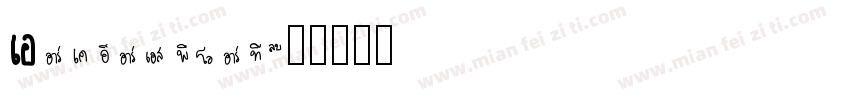 Arkersport字体转换