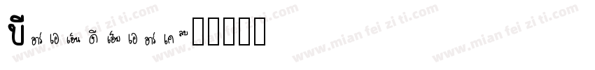 Brandmark字体转换