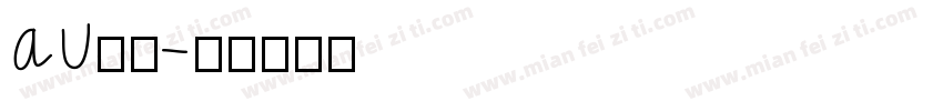 au字体字体转换