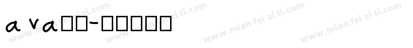 ava字体字体转换