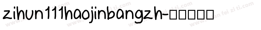 zihun111haojinbangzh字体转换