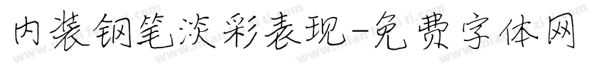 内装钢笔淡彩表现字体转换