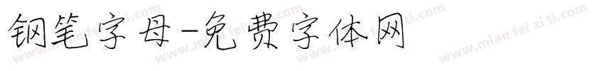 钢笔字母字体转换
