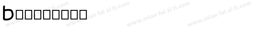 b细胞字体转换