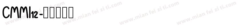 CMMI12字体转换