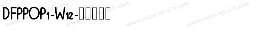 DFPPOP1-W12字体转换