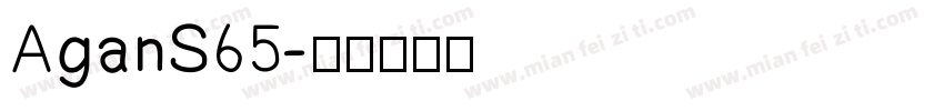 AganS65字体转换