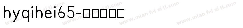 hyqihei65字体转换