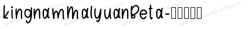 kingnamMalyuanBeta字体转换