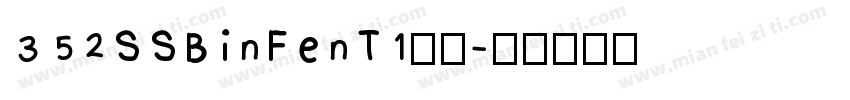 352SSBinFenT1字体字体转换
