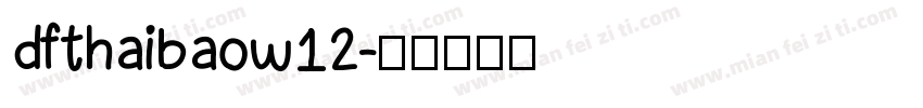 dfthaibaow12字体转换