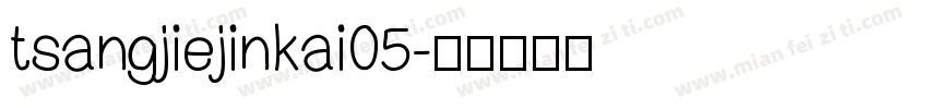 tsangjiejinkai05字体转换