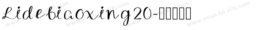 Lidebiaoxing20字体转换