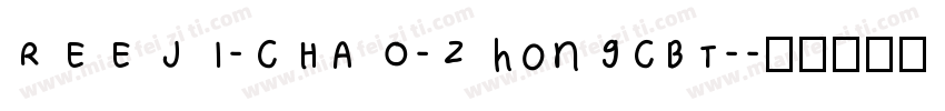 REEJI-CHAO-ZhongCBT-字体转换